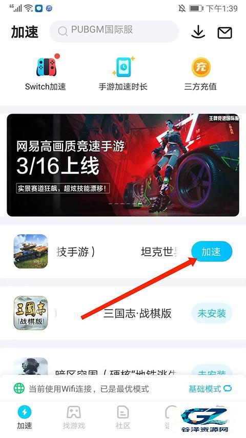 biubiu加速器官方版app使用方式-3