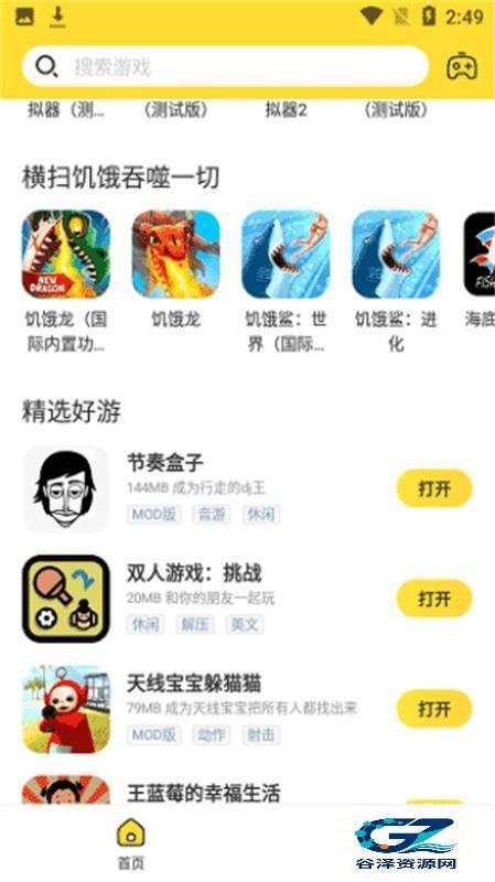 闪电龟游戏盒子官方版