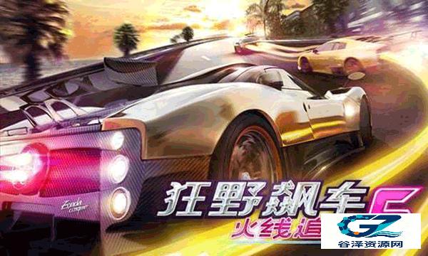 狂野飙车6