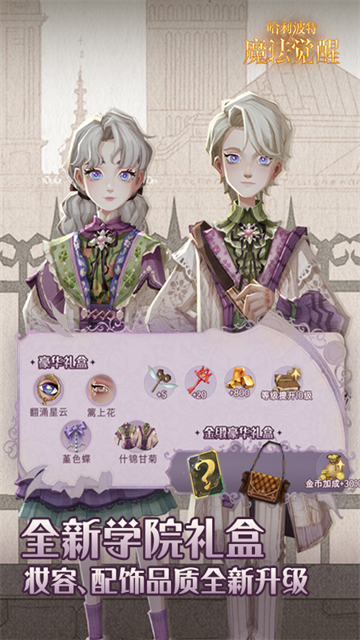 哈利波特魔法觉醒最新OPPO渠道服2