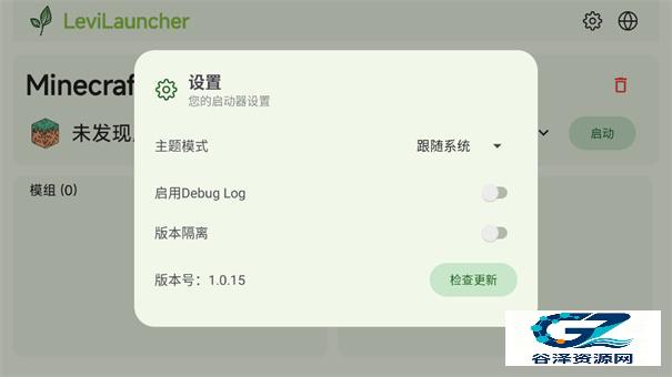 LeviLauncher启动器