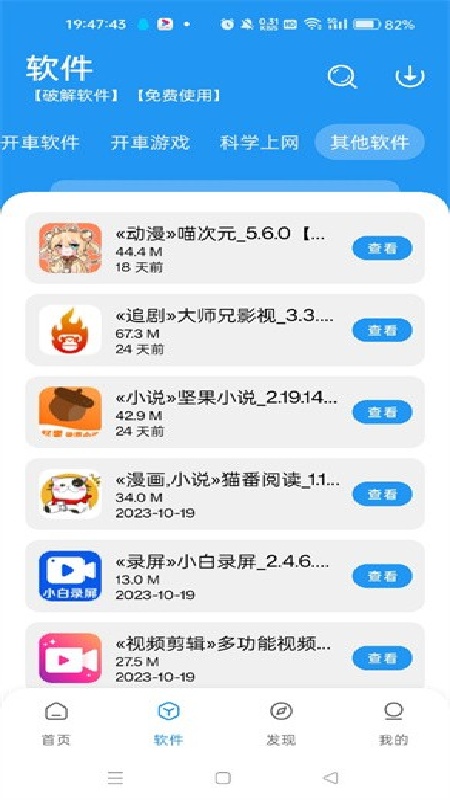 猪猪软件库手机版2