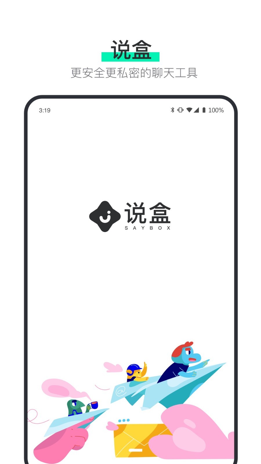 说盒最新版5