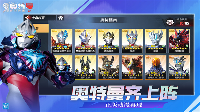 奥特曼传奇英雄2国际服4