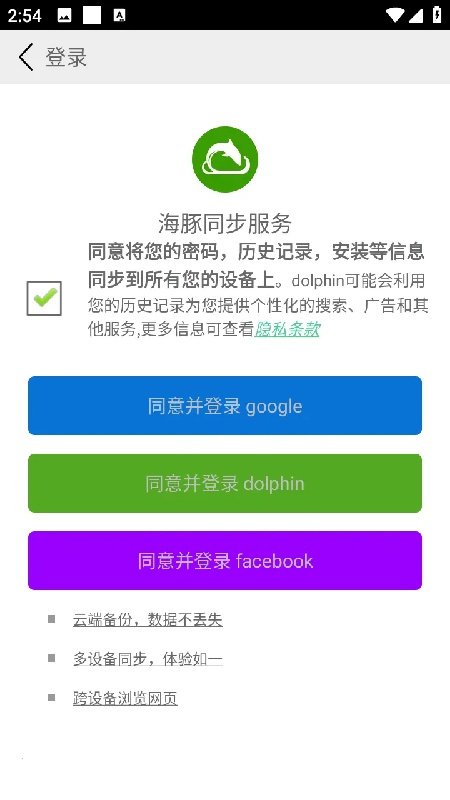 海豚浏览器官方版2