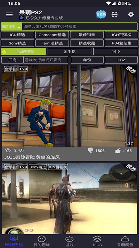 呆萌ps2模拟器专业版5