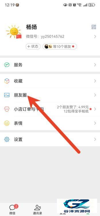 微信怎么设置动态背景