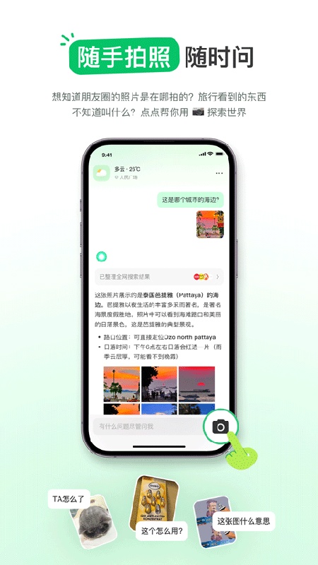 点点搜索2