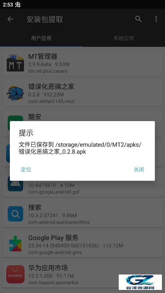FNF错误化恶搞之家模组