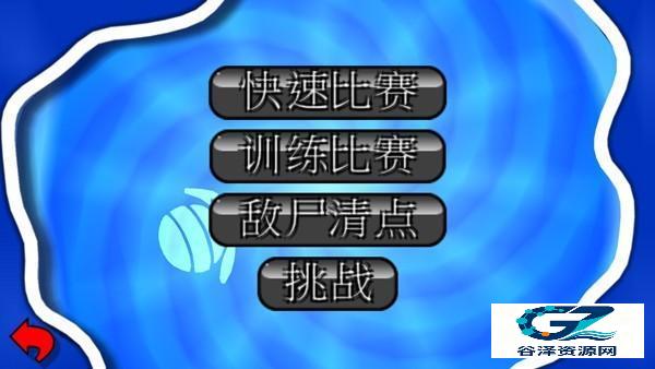 百战天虫安卓版玩法-玩法选择
