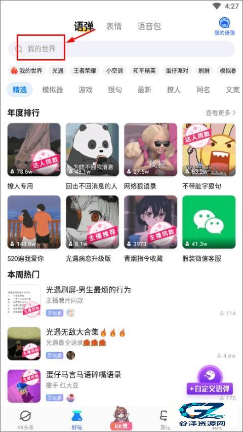kk键盘输入法app使用方式-1