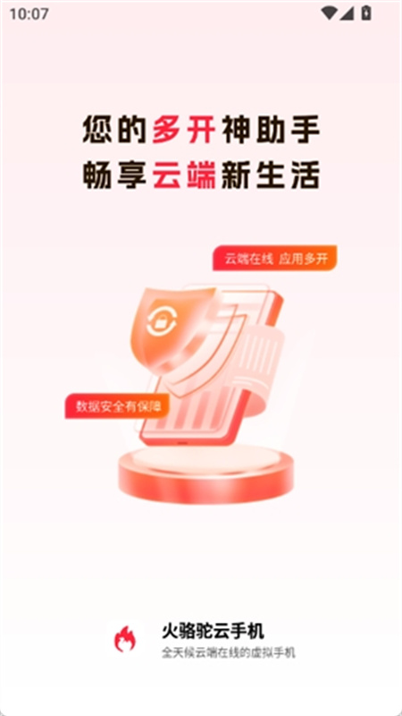 火骆驼云手机5