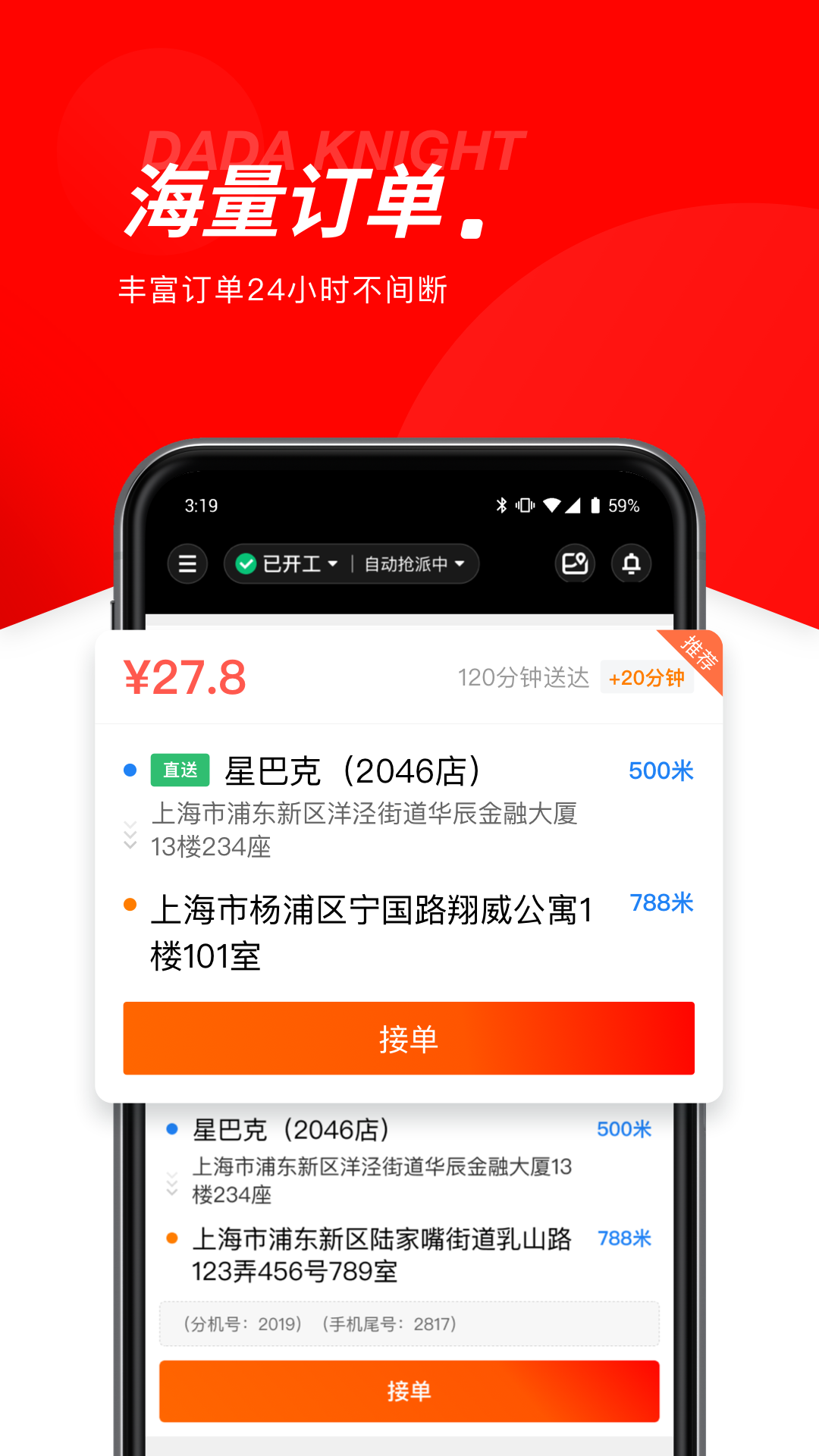 京东秒送骑手版4
