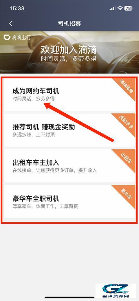 滴滴车主