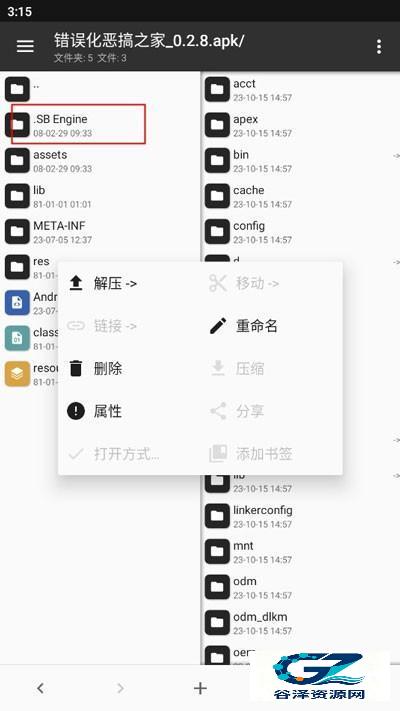 fnf恶搞之家错误化安装教程7