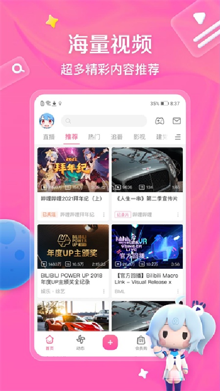 哔哩哔哩白色版5