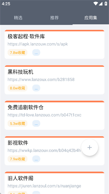 软仓免费版4