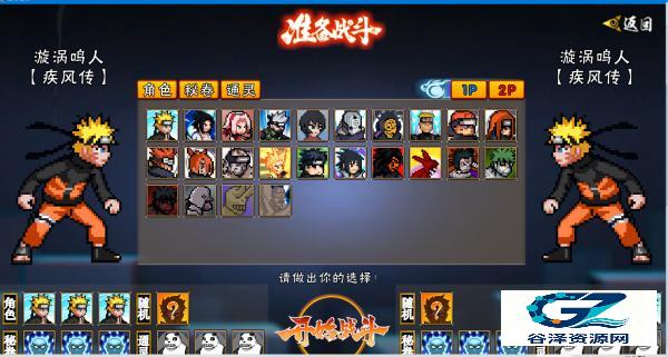 像素火影次世代U鼬神