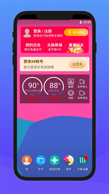 X8沙箱最新版2