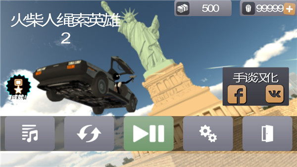 火柴人绳索英雄2中文版6