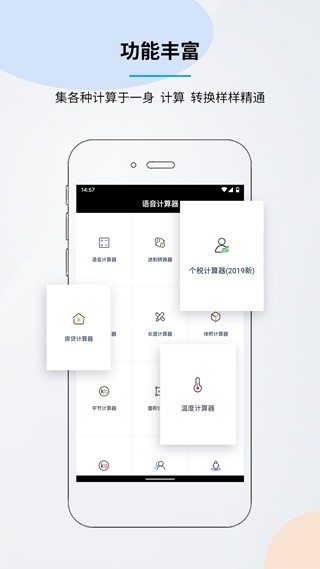 语音计算器3
