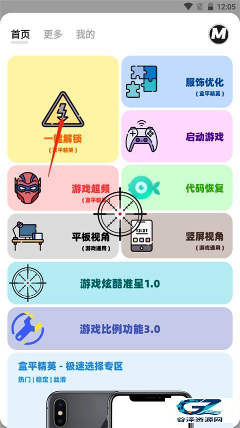 画质MxPro无任务120帧使用方式-1
