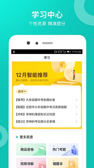 智学网学生端3