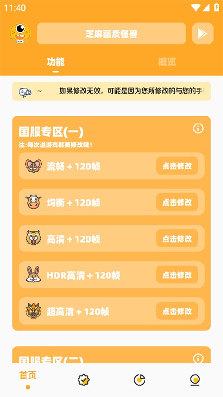 芝麻画质怪兽120帧2
