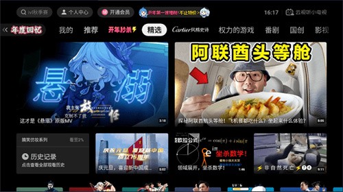哔哩哔哩电视版4