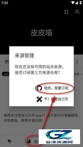 皮皮喵怎么订阅仓库 皮皮喵漫画仓库订阅方法