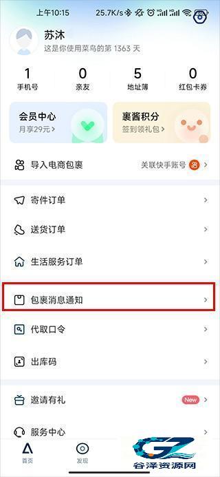 菜鸟裹裹手机版使用方式-3