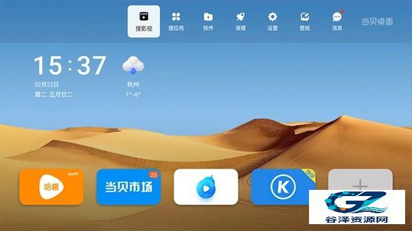 当贝桌面TV版