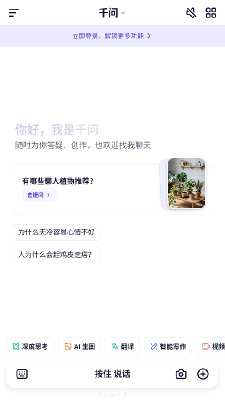千问AI手机版2