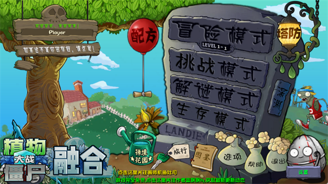 植物大战僵尸融合版3.0最新版6