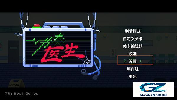 节奏医生游戏画面
