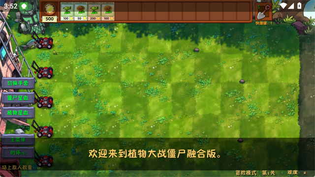 植物大战僵尸融合版3.0最新版3