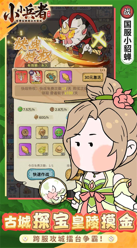 小小兵者6