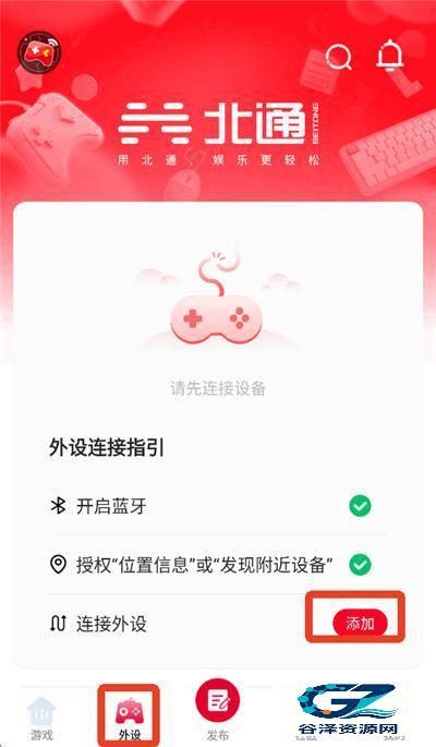 北通游戏厅安卓版使用方式