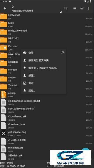 zarchiver解压器