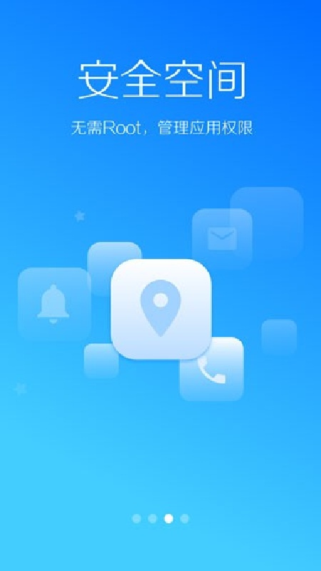 lbe安全大师完整版4