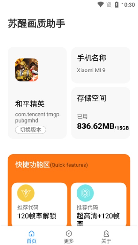 苏醒画质大师免费版3