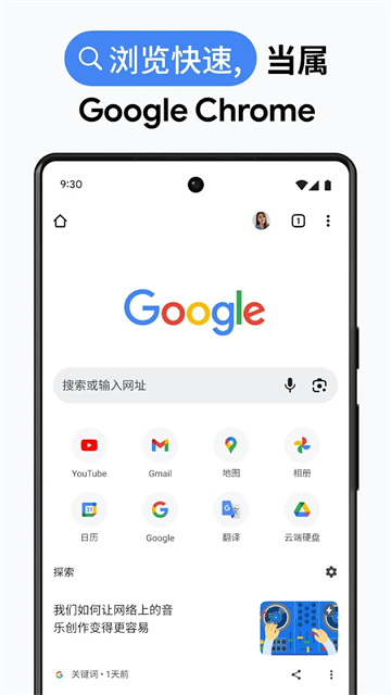 谷歌Chrome安卓版3