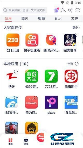 快牙精简版主界面