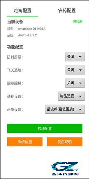 苏醒画质大师手机版软件教程1