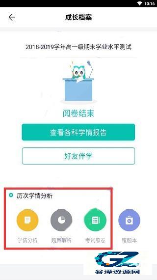 智学网查询成绩