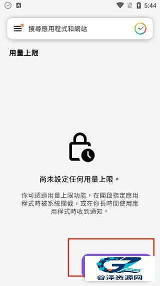 StayFree安卓版使用方式-3
