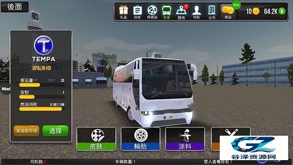 公交车模拟器汉化版