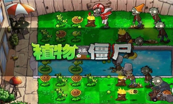 植物大战僵尸王国版3