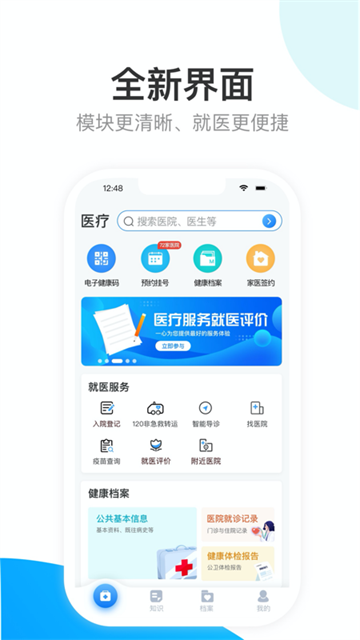 健康天津app预约挂号5