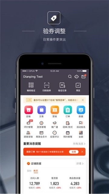点评管家4